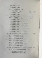 生態漢語學