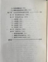 生態漢語學