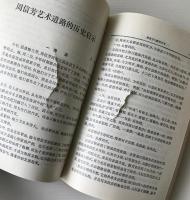 周信芳与麒派芸術