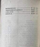 詞類問題考察