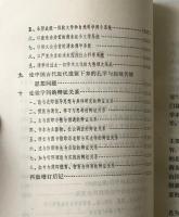 中国文化史要論 : 人物・図書