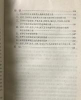 永寧納西族的阿注婚姻和母系家庭