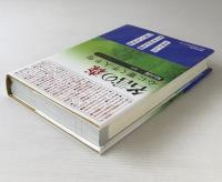 名言の森 心に響く千人千句 晴山陽一 編著 リブロス ムンド 古本 中古本 古書籍の通販は 日本の古本屋 日本の古本屋
