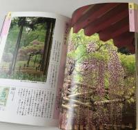 奈良花の名所12カ月