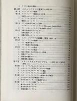 スポーツクラブ : 指導者のための