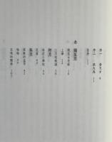 日本四季