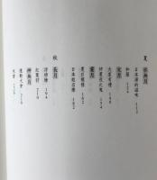 日本四季