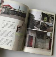 眷村花之味