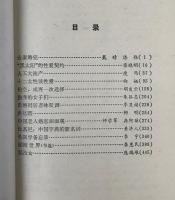性観念的躁動 : 性及婚恋報告文学集