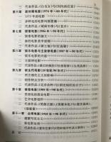 中国電影創作思潮評析