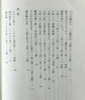 説教による旧約思想入門