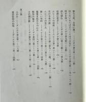 説教による旧約思想入門