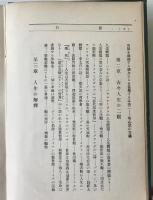 基督教の宇宙觀及び人生觀