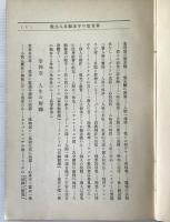基督教の宇宙觀及び人生觀