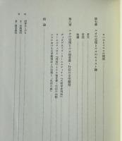 ルカ文学の構造 : 定型・主題・文学類型
