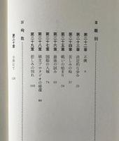 菊と十字架 : 東西文化交流の狭間