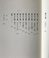 菊と十字架 : 東西文化交流の狭間