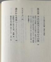 大本襲撃 : 出口すみとその時代