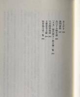 大本襲撃 : 出口すみとその時代