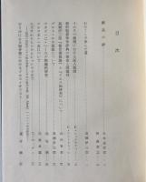 福音書研究　高柳伊三郎教授献呈論文集