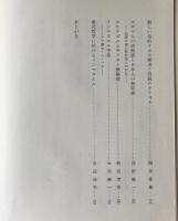 福音書研究　高柳伊三郎教授献呈論文集