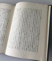 福音書研究　高柳伊三郎教授献呈論文集