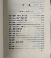 不是日記的日記