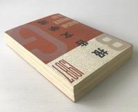 報告文学選