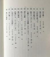 翻って生きよ : 希望を生きる