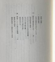 この大いなる福音のために : いま日本の教会に求められているもの