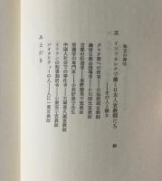 この大いなる福音のために : いま日本の教会に求められているもの