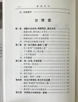 康煕評伝