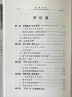 康煕評伝
