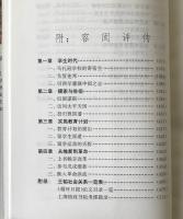 王韜評伝