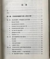 近代山東市場経済的変遷