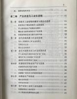 近代山東市場経済的変遷