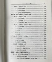 近代山東農村社会経済研究