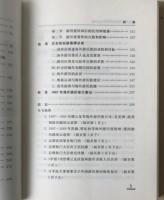 晩清中国人走向世界的一次盛挙 : 一八八七年海外遊暦使研究