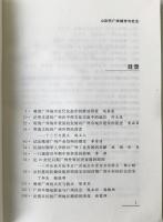 広州人文歴史論叢　第1・2輯