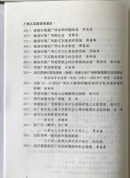 広州人文歴史論叢　第1・2輯