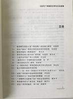 広州人文歴史論叢　第1・2輯