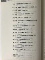 中国武侠電影史