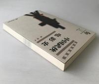 中国武侠電影史