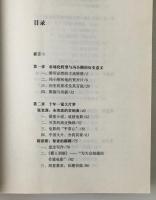 九十年代中国電影論