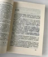 中国電影演員百人伝