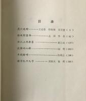 粛反電影文学劇本選 : 1949-1979