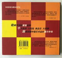 激情歳月的典蔵：1949-1979中国電影海報収蔵星級指南