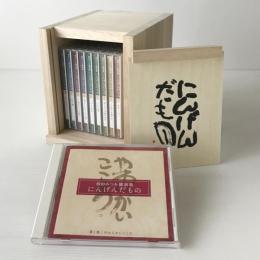 〔CD〕相田みつを講演集：にんげんだもの 全10巻