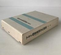 マタイ福音書神学の研究 : その歴史批評的考察