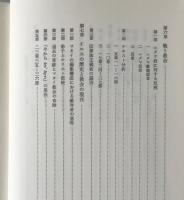 マタイ福音書神学の研究 : その歴史批評的考察